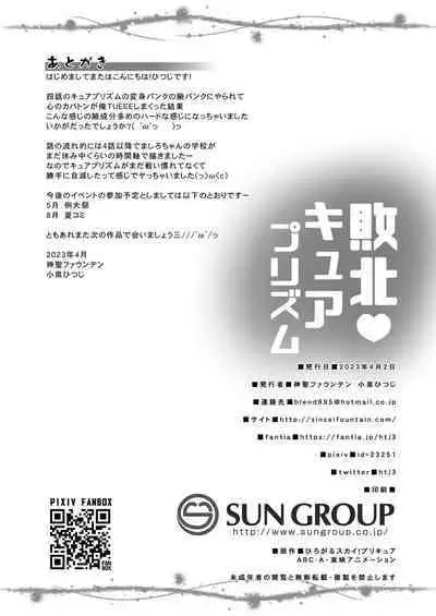 敗北キ○アプリズム