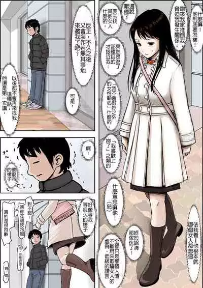 [Haruharudo] Charao ni Netorare Route 2 Vol. 4.5 [Chinese]