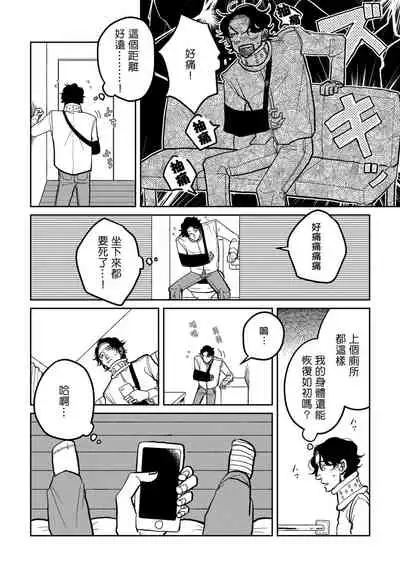 [Nora Obake] Yameru Toki mo, Sukoyakanaru Toki mo, | 无论疾病、还是健康 #4 [Chinese] [Digital]