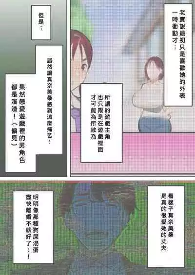 [bomubomuburin (Tooyama Burin)] Tensei Shitara Galge no Shujinkou ni Natteita node Heroine no Haha o Kouryaku Shimasu [Chinese] [Banana手工漢化]