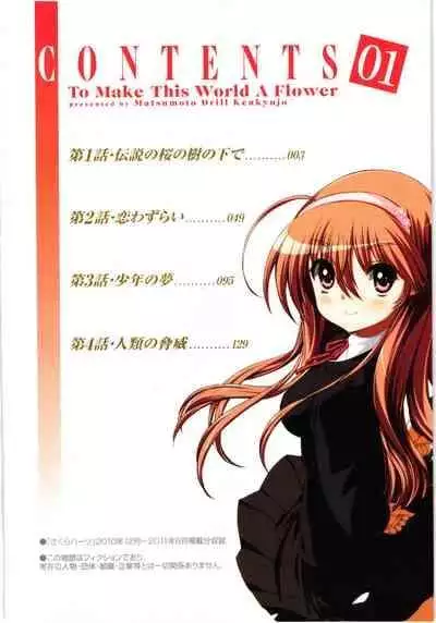 Kono Yo wo Hana ni Suru Tameni - To Make This World a Flower vol 1