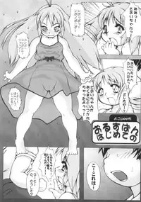 (Shiori to Saori no Orusuban Shiyo!!) [STUDIO HUAN (Raidon, Yokko)] Oniichan Mitete ne (Hajimete no Orusuban)