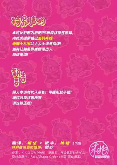 Saikai Waruyoi Taimu | 重逢酒醉时刻