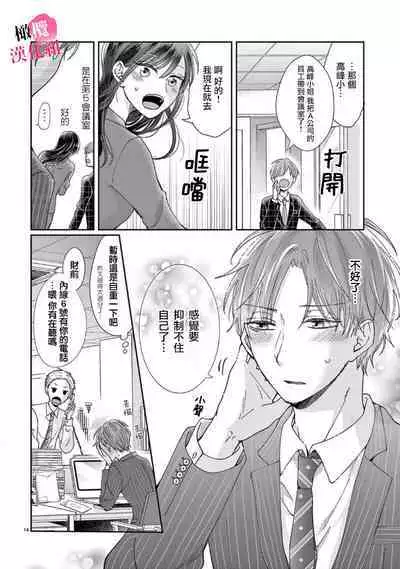 [Awaipoppo] Okuchi ga Ecchi na Jakuten datte, Rival no Elete Douryou ni Barete shimaimashita1-4 | 就连口中很色情的弱点也暴露给了竞争对手的同事 1-4[Chinese] [橄榄汉化组]