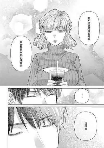 Daisuki na Hito nanoni SeFri Keiyaku Musunjaimashita... Ch.1-10 | 明明是最喜歡的人卻結下了炮友契約...