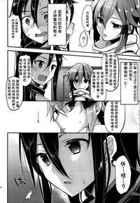 (C86) [Kawaisounako (Ichino, Yuyu)] Yosokusen o Koete (Sword Art Online) [Chinese] [脸肿汉化组]