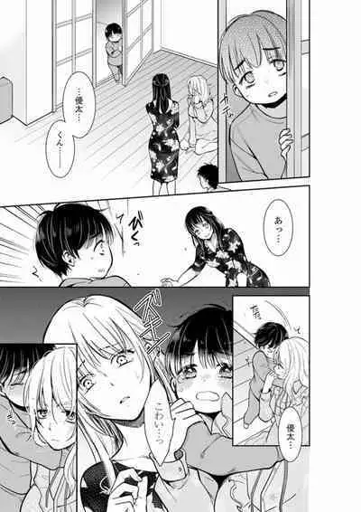 Anata no Otto, Netotte masu. ~Shinya no Esthe de Nurunuru Sounyuu 01-20