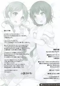 (C92) [Kuma-puro (Shouji Ayumu)] Chotto Ecchi na Megu to Maya (Gochuumon wa Usagi desu ka?)