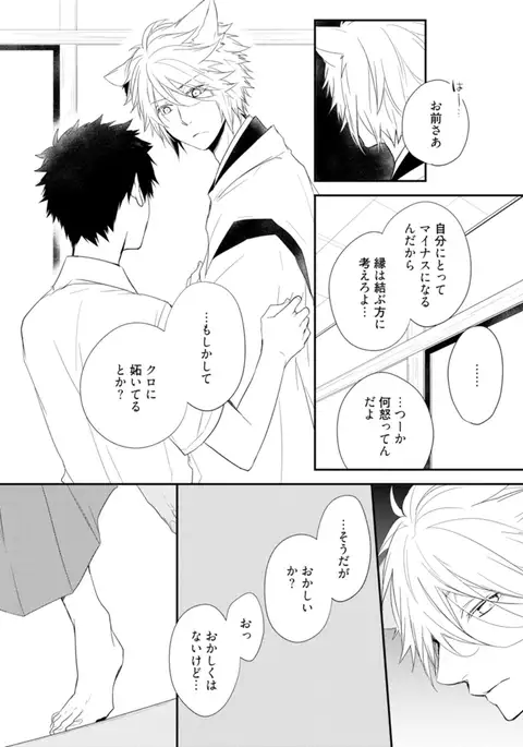 Ito Koi - Jin Ookami Hen