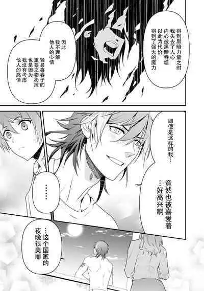 LasBoss ga Tensei shite kita node DT Moraimashita | 最终BOSS转生而来，因此拿下了他的童贞 1-4