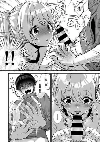 『 ore da ke ni koakuma na doukyuusei fu tta ra oshitao sa rema shi ta ~ 』 Ch. 1-4