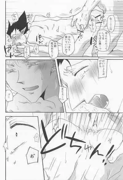 Sukida to Hitokoto Itte Oke!