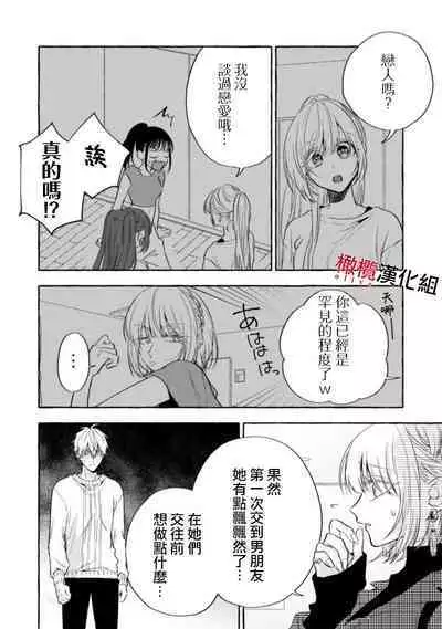 [Kotoko, Kamo] Sukui, SukuwareCh.1-12 | 乞救之噬，覆食殆尽 Ch.1-12 [Chinese] [橄榄汉化组]