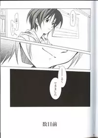 (CR37) [PLUM (Kanna)] Abareneko no Shitsukekata (ToHeart2)