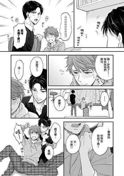 BL Game no Shujinkou ni Nattara Rival ni Dekiai Sareta Ken | 变成BL游戏主角后被死对头溺爱的那件事 1-6