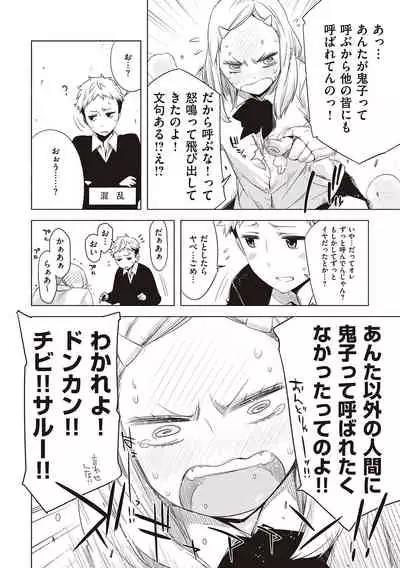 Tomodachi no mama ja Iya da kara