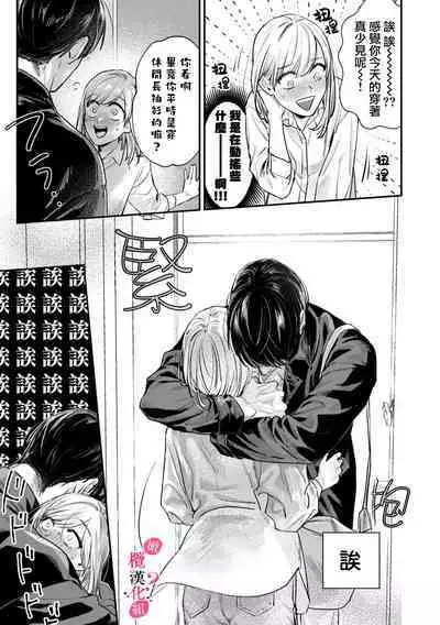 [Enya Maru] Ore no Oppai Sukinan desho?01-08| 你喜欢我的胸对吧? 01-08[Chinese] [橄榄汉化组]