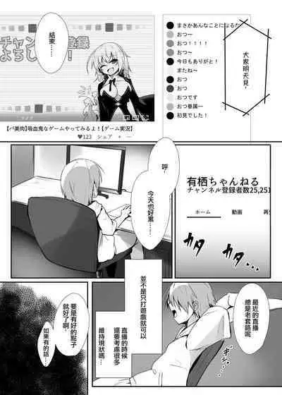 Ribiniku Shita Vtuber ga Mesu ni Ochiru made