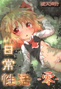 (C83) [Gainamon (Natsu no Koucha)] Nichijou Seikatsu - Rei - (Touhou Project)