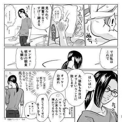 Yabai Doukyuusei ni Lock-on Saretemasu