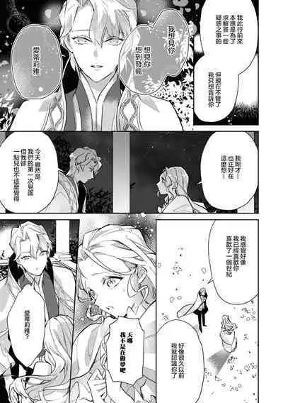 fukushū no amai ori | 复仇之爱的囚笼 1-4