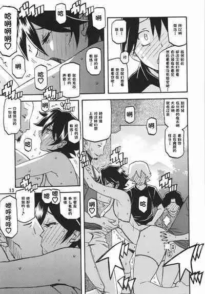 (C84) [Sankaku Apron (Sanbun Kyoden, Umu Rahi)] Akebi no Mi - Yuuko AFTER [Chinese] [超勇漢化組]