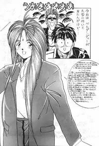 (C37) [Tenchuugumi (Tenchuunan)] IF 2 (Ah! My Goddess) [Incomplete]