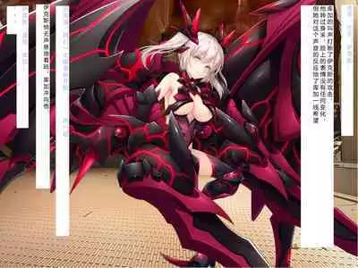 [Courreges Accel] Senkou no Ikusu -Disorder Eclipse- | 生物兵器战姬 伊克斯 [Chinese] [机翻汉化]