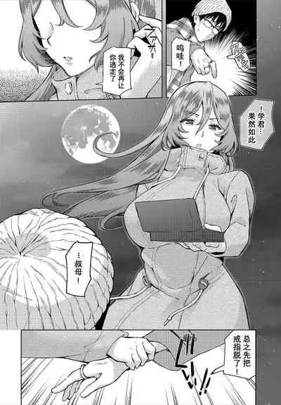 InCha na Ore ga Madougu o Tsukatte Share House de Harem o Tsukutte Mita. Ch. 6-11
