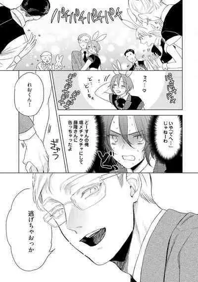 ラビットハッチへようこそ 【電子限定特典付き】（下）