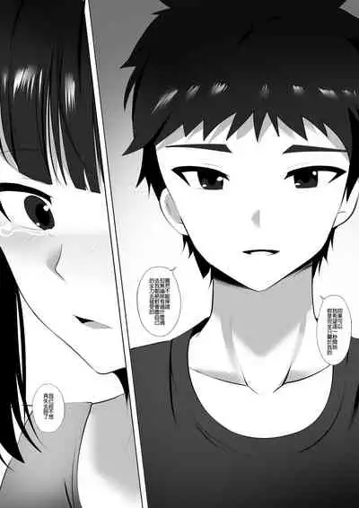 Menesu de Osananajimi to Masaka no Saikai de Daibakusha 9 | 在舒壓時尚會館巧遇青梅竹馬大爆射 9