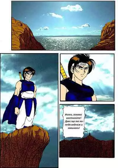 [Ogami Wolf] Super Taboo 8 | Супер Табу Чаптър 06 [Bulgarian] [incest_demon] [Colorized]