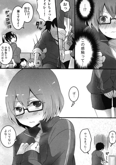 TotsuOn! ~Totsuzen Onnanoko ni Natta node, Ore no Oppai Monde Mimasen ka?~