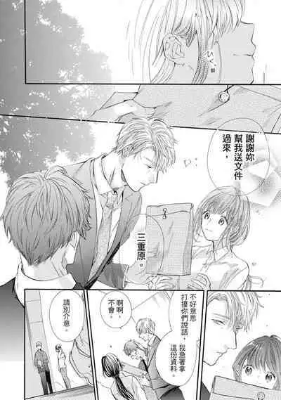 宅女愛上肉食紳士~絕頂!大叔級的神技~ 6