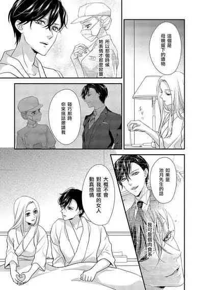 [Aizen Mana] Is It An Invitation For Sexual Intercourse? ~Story of a Carnivorous Narcissist and an Aromantic Woman~ | 你在以做愛為前提邀請我嗎？～肉食系自戀男子與絕對不戀愛的女子～ Ch.1-5 [Chinese] [莉赛特汉化组]