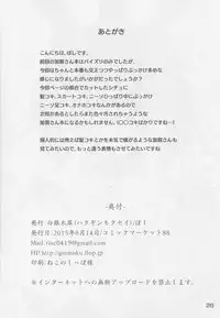 (C88) [Hakuginmokusei (Poshi)] Hakudaku Marking (Kantai Collection -KanColle-)