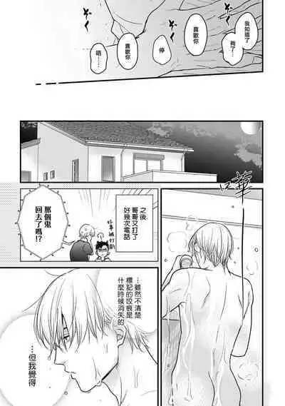 Tabetemo Oishiku Arimasen 2 | 尝起来一点都不好吃 2 Ch. 6-20