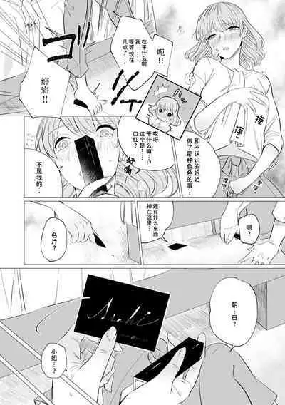 [Mayu-ge] kono futari, dekiai-numa. Wakeari jōshi no iroke ni you yoru | 二人陷入爱沼。夜里沉醉在有隐情上司的色气中 1-4 [Chinese] [莉赛特汉化组]