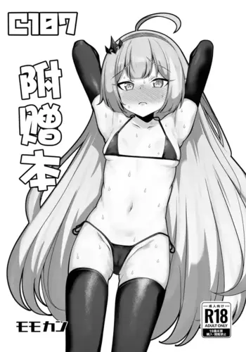 [Momokan (Momonosuke)] C107 Omakebon | C107 附赠本 (Stella Sora) [Chinese] [角都九阳个人汉化] [Digital]