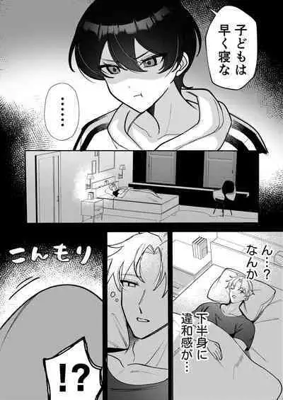 [屋根裏ほるもん (あらぶるき)] コワモテ社長に拾われて～淫乱家出娼年の職場はベッドの上～