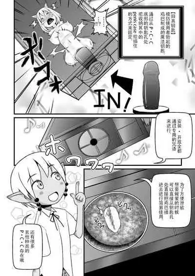 [Jagausa] Toaru Seinen to Mithra Ch. 1 (Final Fantasy XI) [Chinese] [不可视汉化]