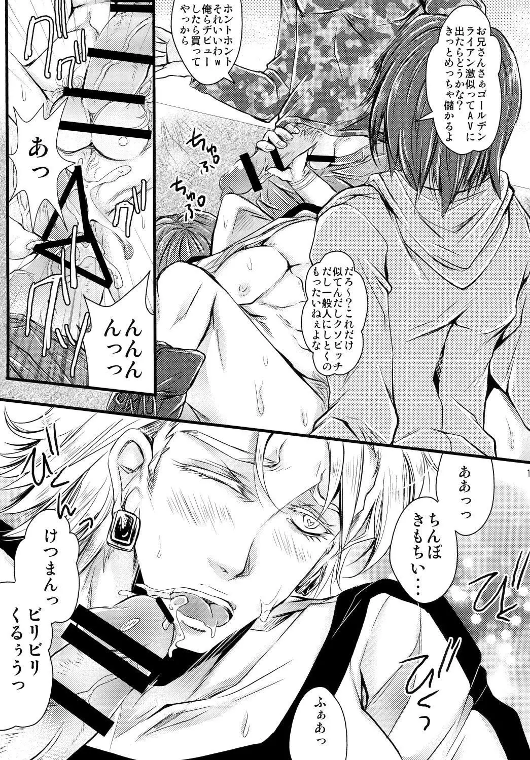 ore no ooo ni kisu o shi na