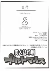 (C92) [Seniman Kartun (Kosuke Haruhito)] SuzuMoga Sensation (Kantai Collection -KanColle-)