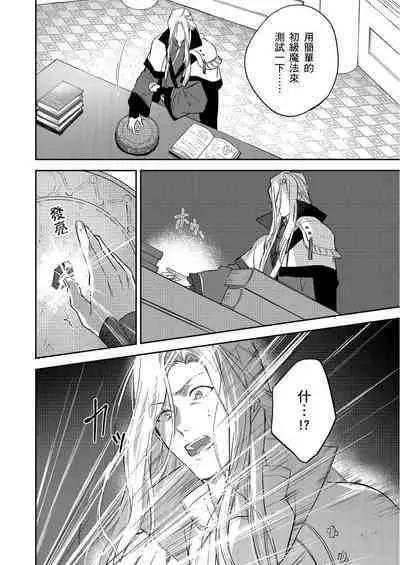 Shusendo Kishi ga Ore o Nakaseyou to Shiteimasu | 守財奴騎士對惹我哭感到樂在其中 Ch. 1-15