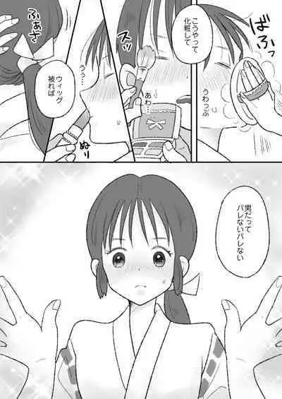 Shikyuu ni wa Kami-sama ga Yadotte Iru