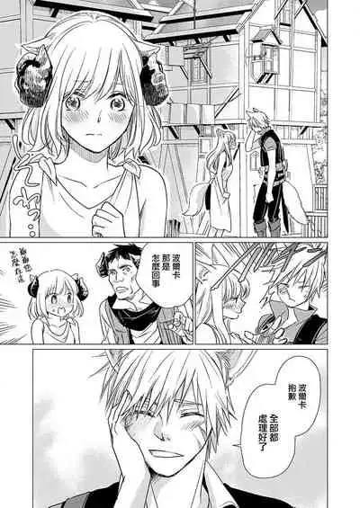 Okite ni somuku, hajimete no hatsujō 〜 hitsuji b wa ōkami a ni aisaretai | 违背成规、第一次的发情～羊β想要被狼α所宠爱