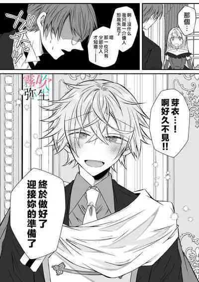 Datsu Akuyaku Reijou Woshimashitaga Ichizu Yoshiyoshi Kei Yandere Denka Ha Nozon Da Heiwa Wo Atae Masen | 雖然不做反派千金了，但專情又擅長哄人系的病嬌王子殿下不會給予我想要的安穩