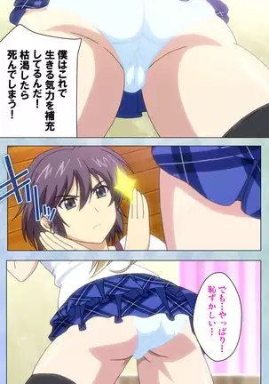 Watashi no kareshi wa fechipureiya ~ pan shiri nīso sutokkingu ~ Complete ban