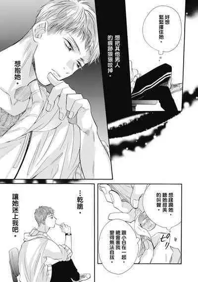 宅女愛上肉食紳士～絕頂！大叔級的神技～ 7