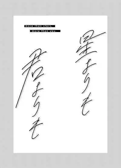 more than stars, more than you.